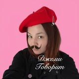 Telegram profile photo for Джеми говорит (дневник мЭра)