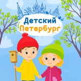 Telegram profile photo for Детский Петербург