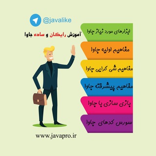 Telegram profile photo for فهرست محتوای آموزشی کانال جاواپرو