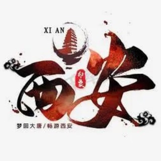 Telegram profile photo for 西安中转站