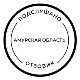 Telegram profile photo for Подслушано отзовик Благовещенск