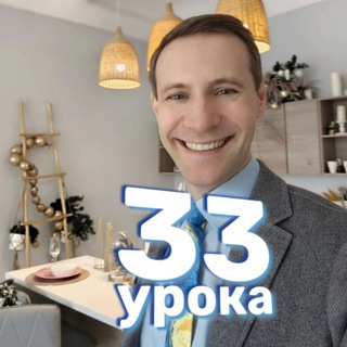 Telegram profile photo for 33 Урока Телеграм | Нелидов Александр