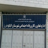 Telegram profile photo for اداره تعاون، کار و رفاه اجتماعی الیگودرز