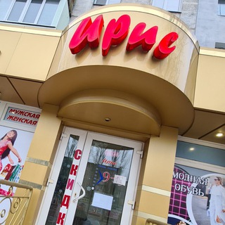 Telegram profile photo for Ирис _ Прикид 👠