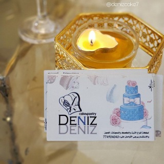 Telegram profile photo for قناة دينيز كيك التعليمية المجانية 🎂💙