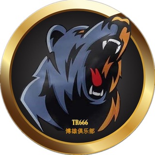 Telegram profile photo for 🐻🇸🇬SG TR666 SG🇸🇬🐻 OFFICIAL CHANNEL🐻