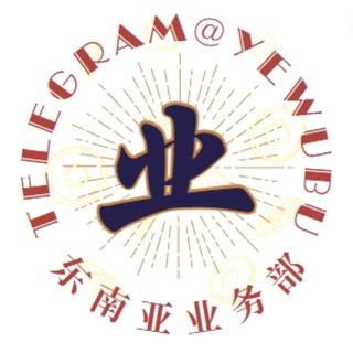 Telegram group profile photo for 业务部中心