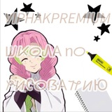 Telegram profile photo for Viphakpremium школа по рисованию