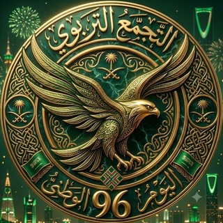 Telegram profile photo for التجمع التربوي | الرخصة المهنية