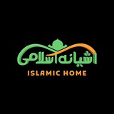 Telegram profile photo for آشیانهِ اسلامی | Islamic Home