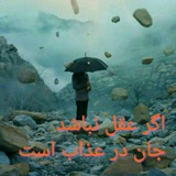 Telegram profile photo for ئەندێشە،/اندیشە