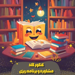 Telegram profile photo for کنکور گلد | مشاوره و برنامه ریزی