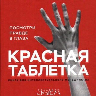 Telegram profile photo for Андрей Курпатов Красная таблетка