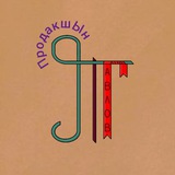 Telegram profile photo for ПЧК, фанатское творчество. Павлов ПродакшЫн