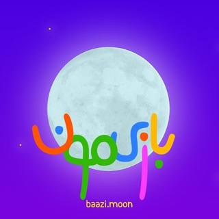 Telegram profile photo for بازیمون