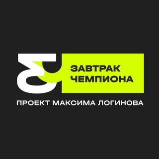 Telegram profile photo for Завтрак чемпиона