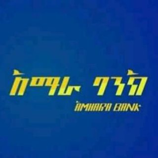 Telegram profile photo for አማራ ባንክ Amhara Bank