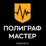 Telegram profile photo for Записки полиграфолога "Детектор лжи"