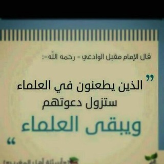 Telegram profile photo for سلسلة الدفاع عن العلامة يحيى بن علي الحجوري حفظه الله