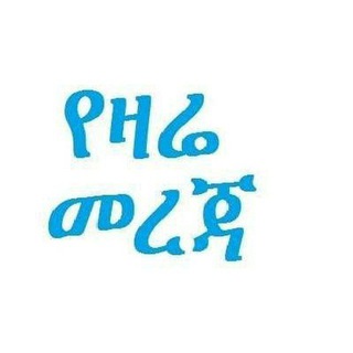 Telegram profile photo for የዛሬው መረጃ™