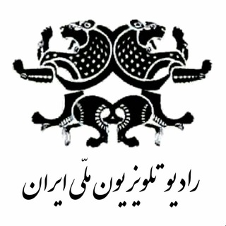 Telegram profile photo for رادیو تلویزیون ملی ایران