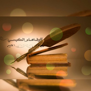 Telegram profile photo for كتابات✍وفــاء الكبســي