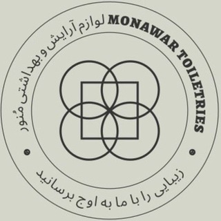 Telegram profile photo for لوازم آرایشوبهداشتی مُنور