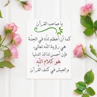 Telegram profile photo for معلمة القرآن (أم رُقَيَّة)