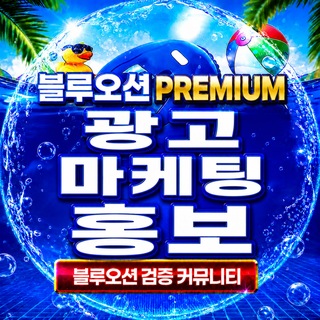 Telegram profile photo for 광고 마케팅 홍보 Premium채널