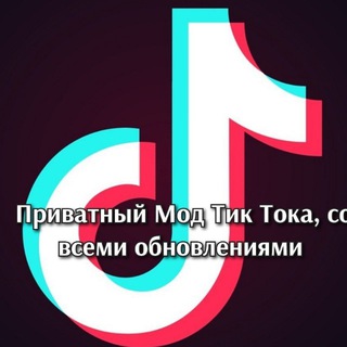Telegram profile photo for КАК ВЫЛОЖИТЬ ВИДЕО В ТИК ТОК