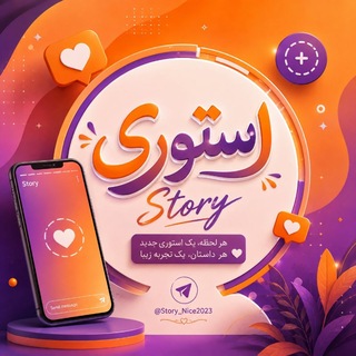 Telegram profile photo for استوری Story