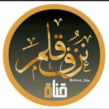 Telegram profile photo for •✿┋نــزفْ ﻗَــ✒ـلم┋✿