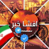 Telegram profile photo for رسانه افشا | خبر