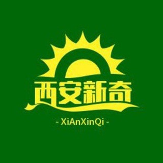 Telegram profile photo for 西安新奇总群