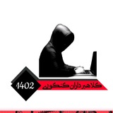 Telegram profile photo for کلاهبرداران کنکور
