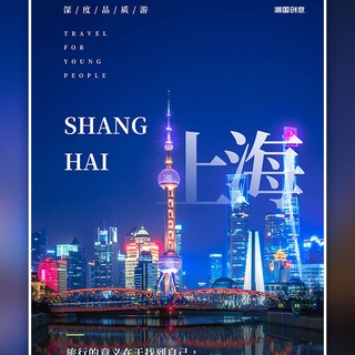 Telegram profile photo for 上海老师教学榜(免费上榜)