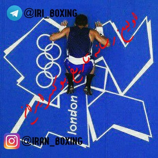 Telegram profile photo for I.R.I Boxing