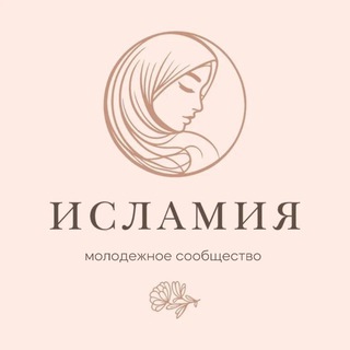Telegram profile photo for Исламия