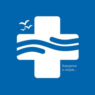 Telegram profile photo for Хирургия и море...