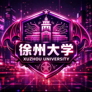 Telegram profile photo for 徐州大学