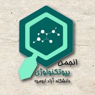 Telegram profile photo for انجمن بیوتکنولوژی ارومیه