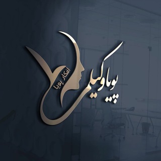 Telegram profile photo for افکار پویا(پویا وکیلی)