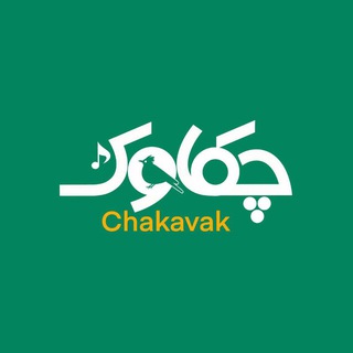 Telegram profile photo for کلاس آواز چکاوک