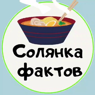 Telegram profile photo for СоЛянКа