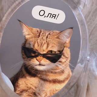 Telegram profile photo for О,ля!