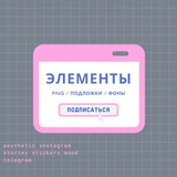 Telegram profile photo for PR/elements_stories