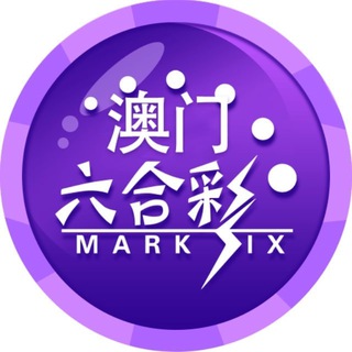 Telegram profile photo for 新澳门六合彩,老澳门六合彩,香港六合