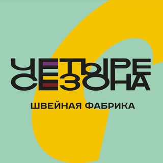 Telegram profile photo for Четыре Сезона швейная фабрика