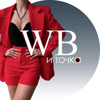 Telegram profile photo for Wildberries и точка.