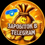 Telegram profile photo for 🇺🇦 ЗАРОБІТОК В TELEGRAM| UA 💳